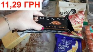 Что можно купить на 400 гривен в Украине? / ЗАКУПКА ПРОДУКТОВ