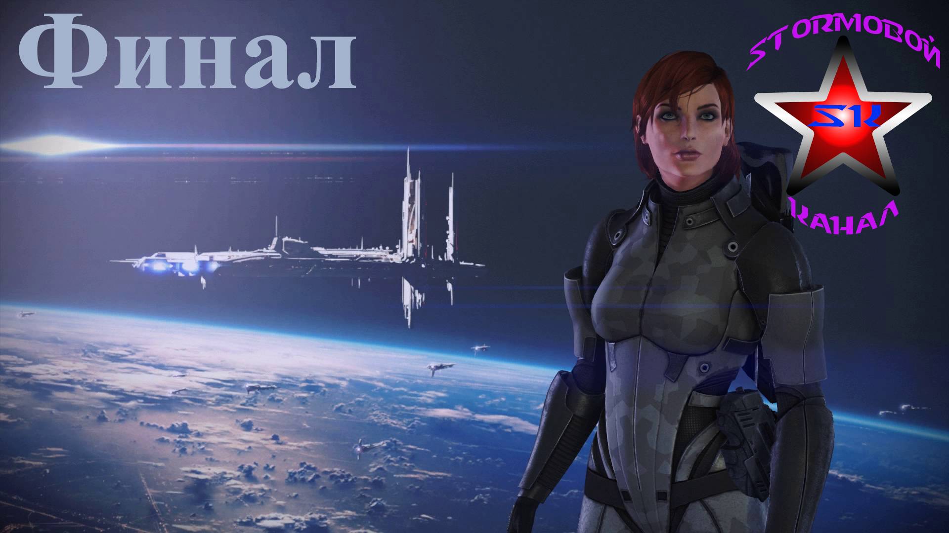 Mass Effect Полное прохождение на Русском Финал | Масс Эффект | Walkthrough | Стрим