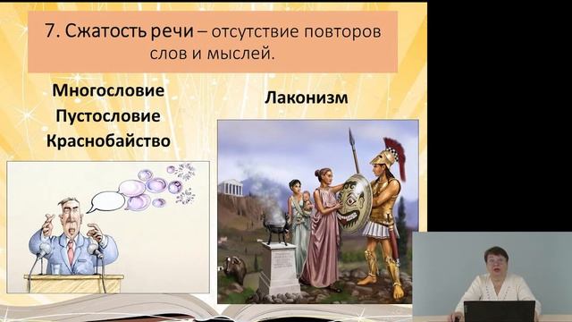 «Беседы о русской речи». «Стили речи».Часть вторая