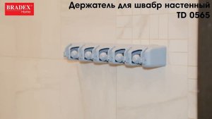 Bradex TD 0565 Держатель для швабр настенный
