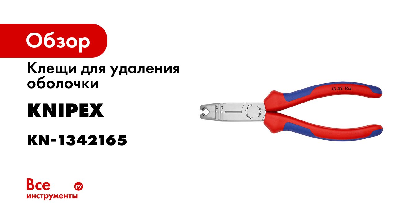 Клещи для удаления оболочки.mp4 смотреть онлайн