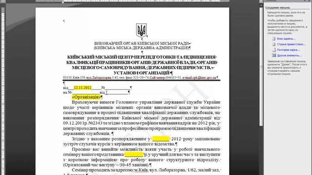 "Слияние документов в Word. Письма" русская версия файла смотреть онлайн