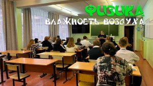 Урок физики