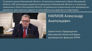 Александр Наумов: Регулировать ситуацию с парковками нужно, но так, чтобы люди не пострадали