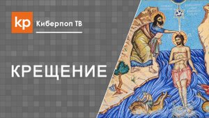Можно ли крестить ребенка с некрещенным отцом?
