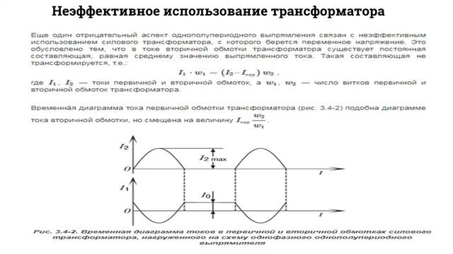 Однополупериодный выпрямитель
