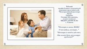 Рабочий онлайн блокнот Конструктивный разговор (январь 2022).mp4