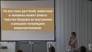 Биота почвы. ЧУВСТВО КВОРУМА. Кристин Джонс.