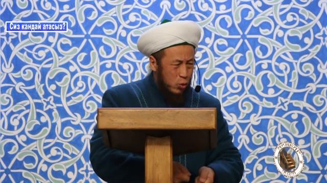 Садыбакас ажы Доолов  Сиз кандай атасыз ?