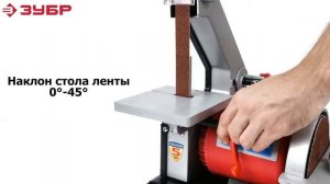 Обзор на шлифовальный станок ЗУБР ЗШС 330