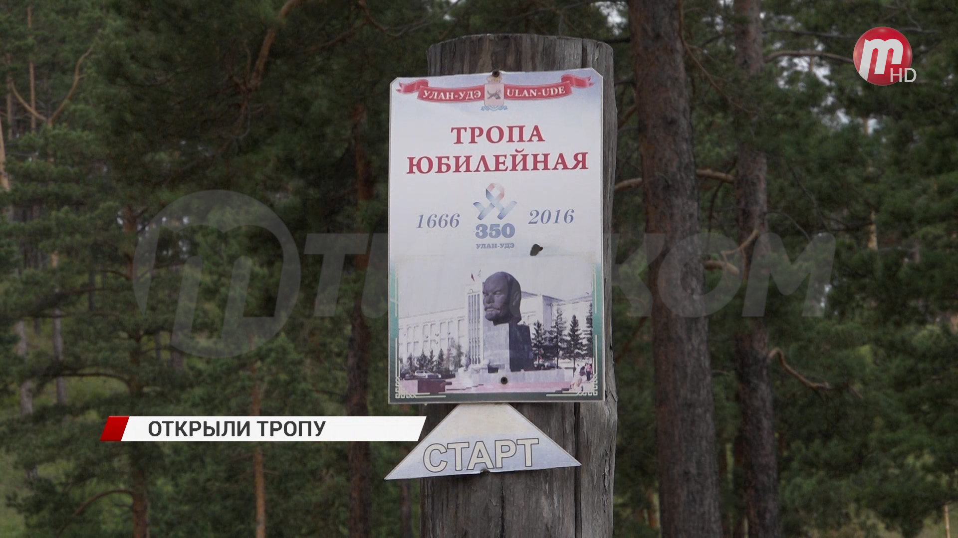 В Улан-Удэ открыли для посещения пешеходную тропу «Юбилейная»