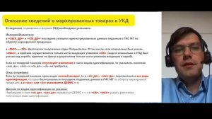 Рекомендации по работе с документами УПД, УКД, УПДи для участников оборота маркированного товара