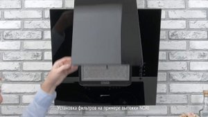 Как установить угольный фильтр S.C.RF.01.06 на вытяжки бренда SHINDO