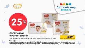 Товары Детский мир Трусики Хаггис элит софт