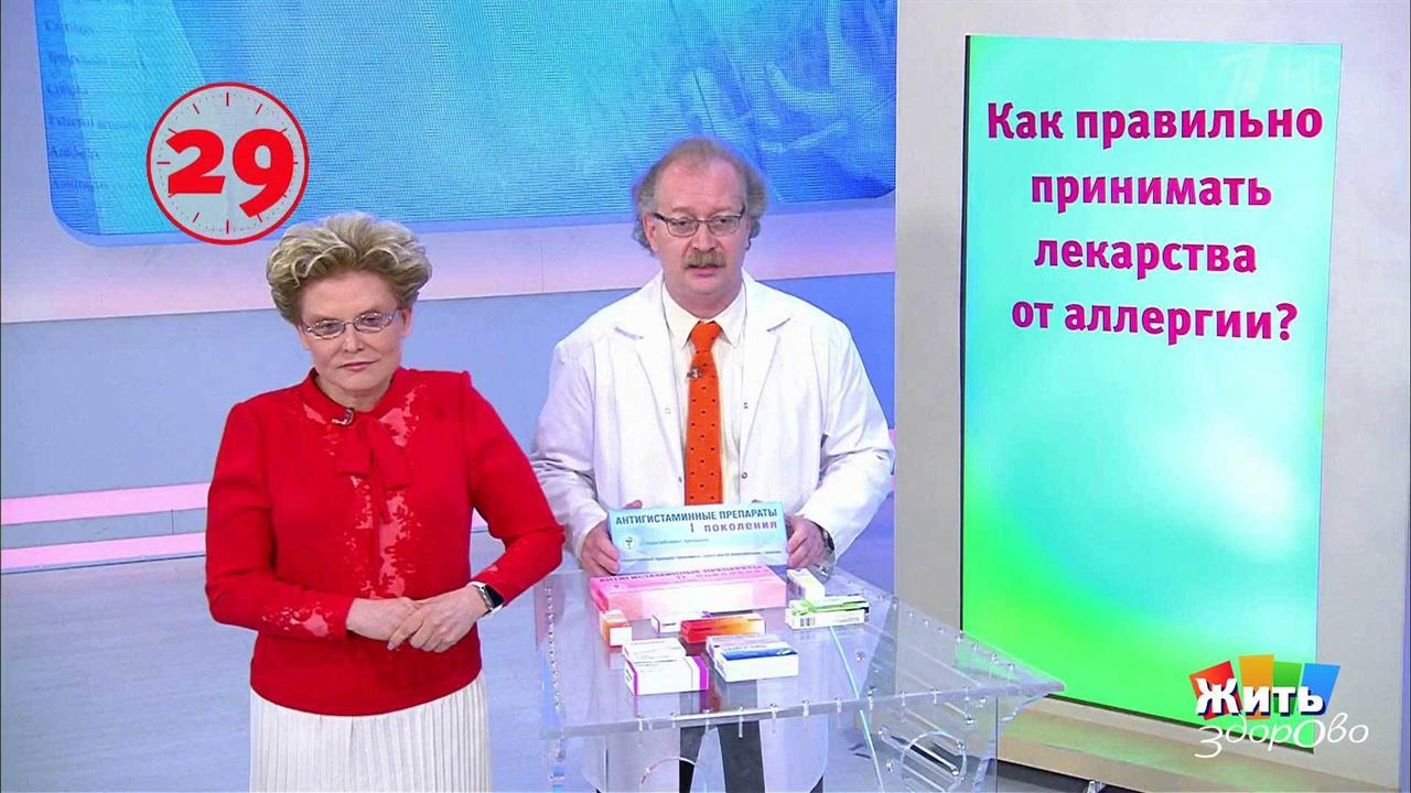 Совет за минуту: лекарства от аллергии. Жить здорово! Фрагмент выпуска от 04.05.2018