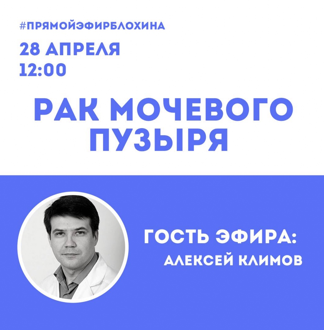 Рак мочевого пузыря