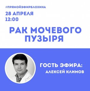 Рак мочевого пузыря