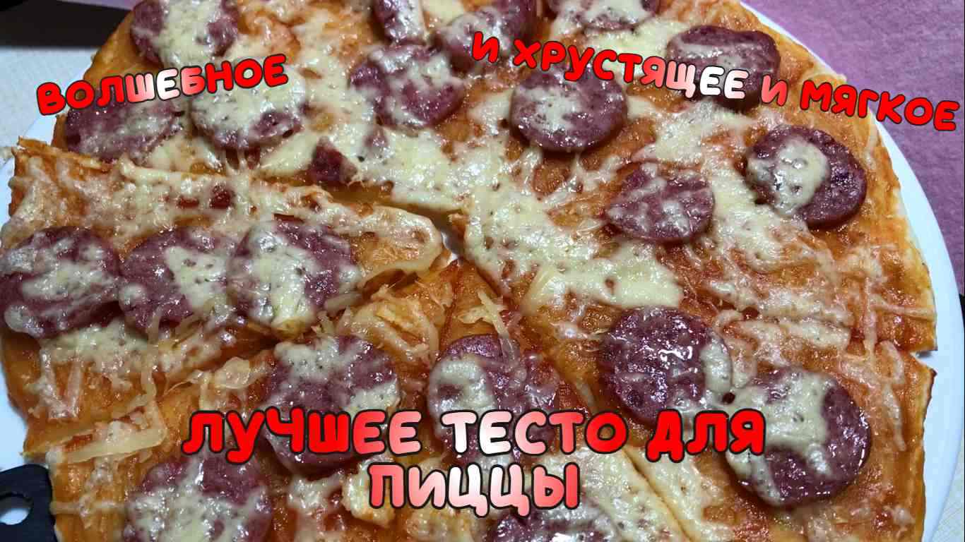 кухня наизнанку тесто для пиццы три рецепта и главный секрет вкусного теста фото 25