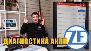 Как проверить коробку ZF на BMW / сброс коррекций /диагностика АКПП