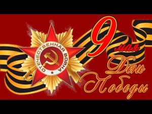 Малакеевский Центр культурного развития 9 мая 2021года