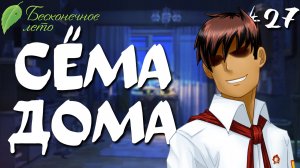 ФИНАЛ. Славя (плохая концовка?) / Бесконечное лето / Прохождение #27