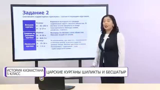 История Казахстана. 5 класс. Царские курганы Шиликты и Бесшатыр /13.01.2021/ смотреть онлайн