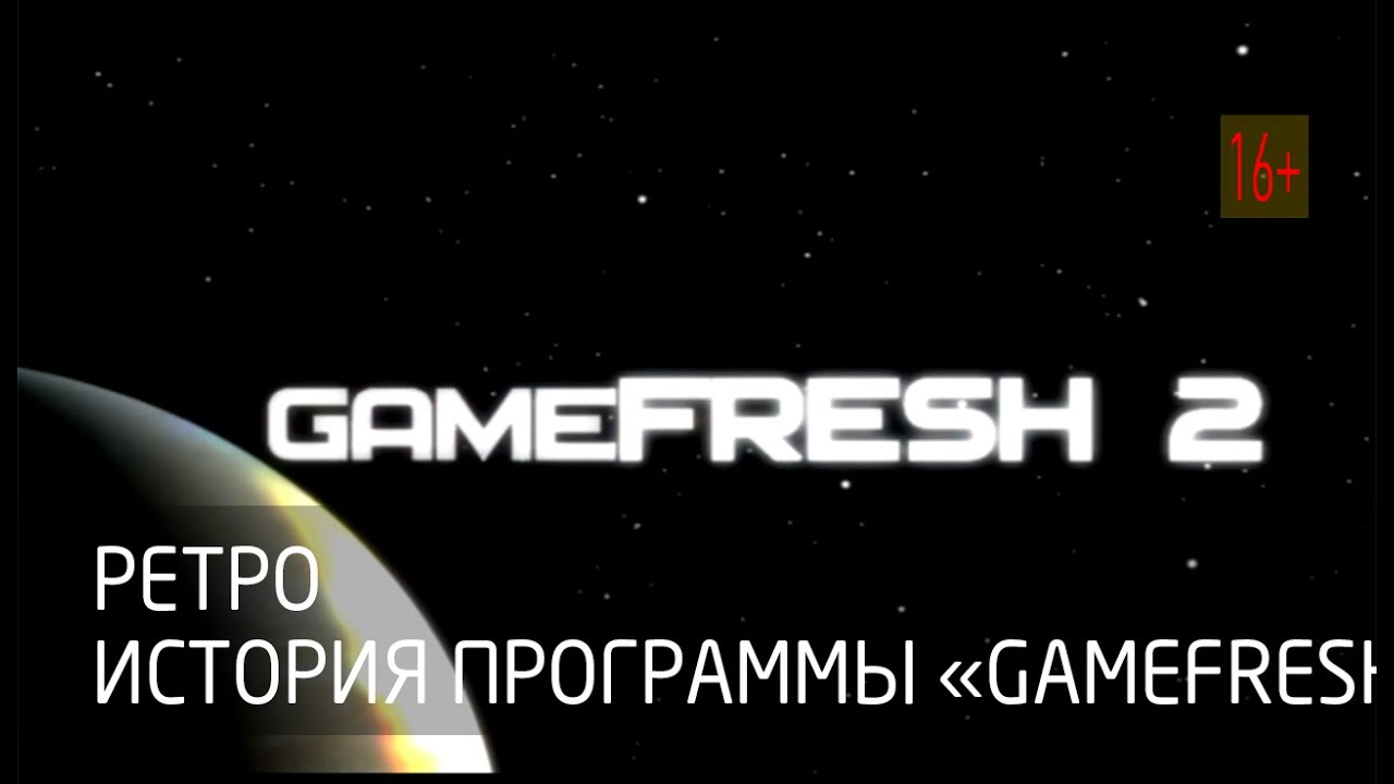 [Ретро] История программы об играх «GameFresh» (2009-2014)