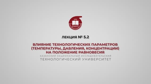 Суворова И.А. Лекция №5.2-2. Влияние технологических параметров (температуры, давления, концентрация