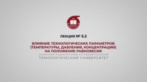Суворова И.А. Лекция №5.2-2. Влияние технологических параметров (температуры, давления, концентрация