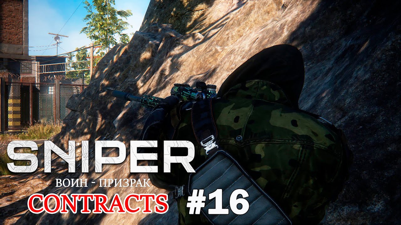 Sniper Ghost Warrior Contracts Прохождение #16 ➤Станция Сибирская - Данные об оружейной системе