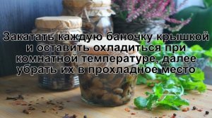 КАК ПРИГОТОВИТЬ ОПЯТА В БАНКАХ НА ЗИМУ? Простые маринованные грибы опята в банках на зиму