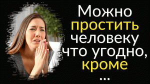 Цитаты про Прощение, к которым стоит прислушаться | Цитаты известных людей