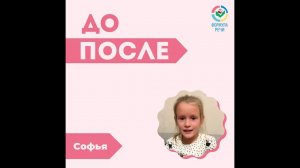 До и после занятий с онлайн-логопедом  Бесплатная диагностика речи по ссылке в описании канала