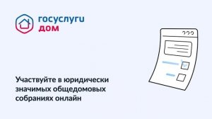 Балаковцам доступно новое мобильное приложение ГИС ЖКХ «Госуслуги.Дом»