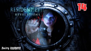 Project _Ностальгия_ Прохождение Resident Evil_ Revelations # 14 {2012}