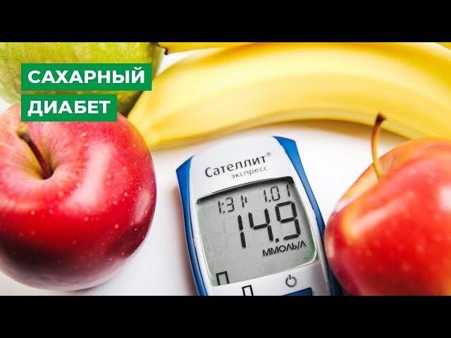 Сахарный диабет