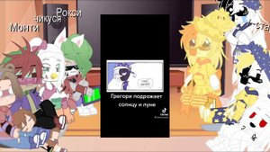👾Реакция “фнаф“ 9 на тикток👾!!мое АУ!!