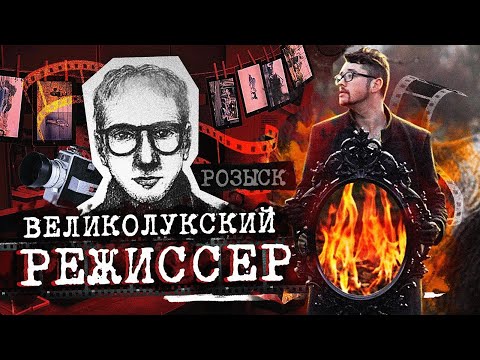 Великолукский режиссёр | Валя Корик и Павлик Матросов | Сатисфакция 21