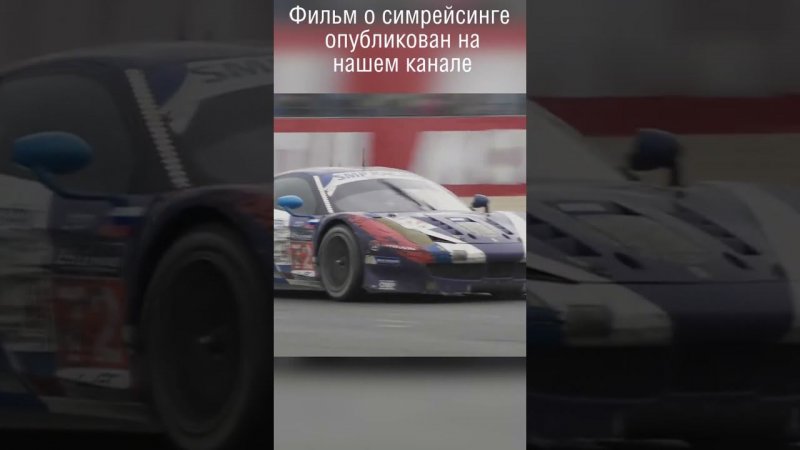 3 Россиянина, выигравшие 24 часа Ле-Мана  #smpracing