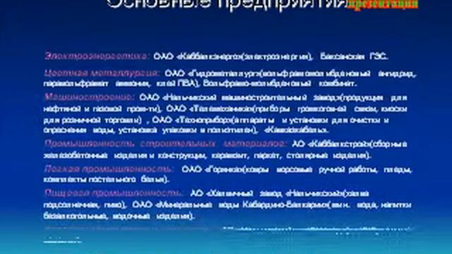 Презентация Кабардино-Балкария