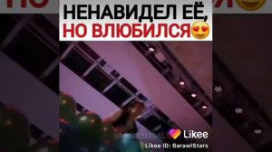 НЕНАВИДЕЛ А ПОТОМ Влюбился
