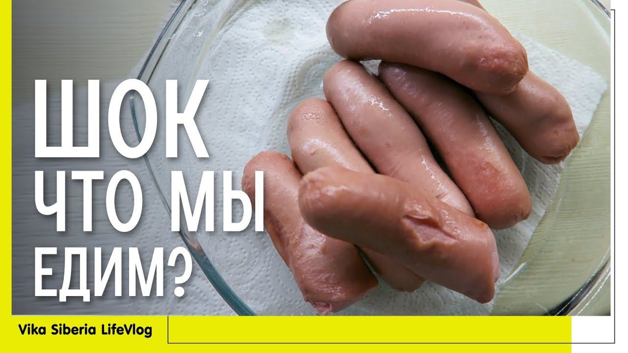 СЕМЕЙНЫЙ ВЛОГ: Шок, что мы едим / Продукты Ермолино / Сосиски молочные / Сырники / FAMILY LifeVlog