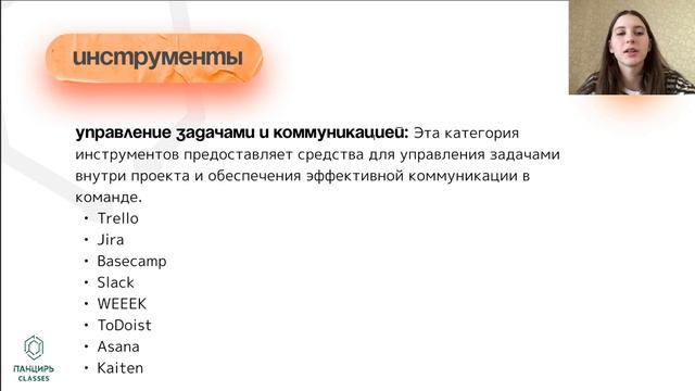 Какие инструменты проектного менеджмента существуют? Занятие №13 PM Classes смотреть онлайн