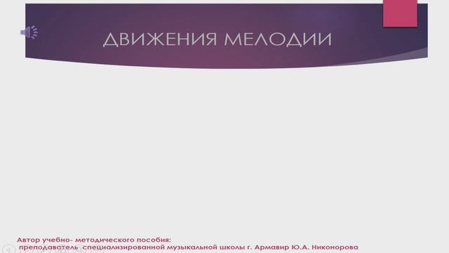 Сольфеджио. Музыкальный диктант с разбором.Учебно- методическое пособие.Читай описание