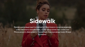 ДЖАЗ by FANTINE // Sidewalk