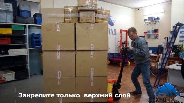 КАК ЗАКРЕПИТЬ ТОВАР НА ПАЛЛЕТЕ смотреть онлайн