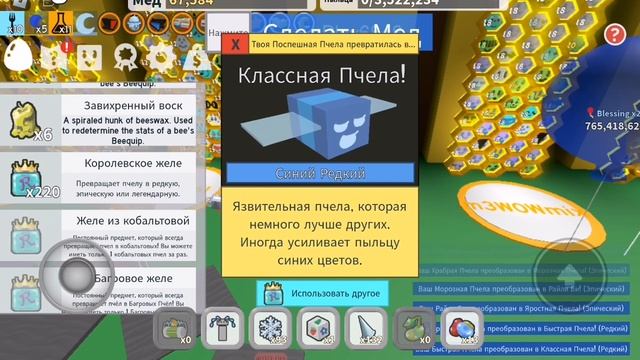 выбил мифическую пчелу в симулятор пчеловода в Роблоксе смотреть онлайн