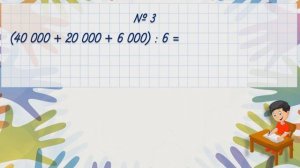 Математика. Устные приемы вычислений с многозначными числами. 4 класс. Урок 18