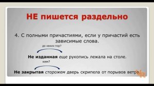 НЕ с разными частями речи. Слитное и раздельное написание. Орфография, занятие 23 (К заданию 14 ЕГЭ