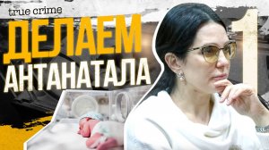 Он не должен был жить: дело Белой и Сушкевич, часть 1